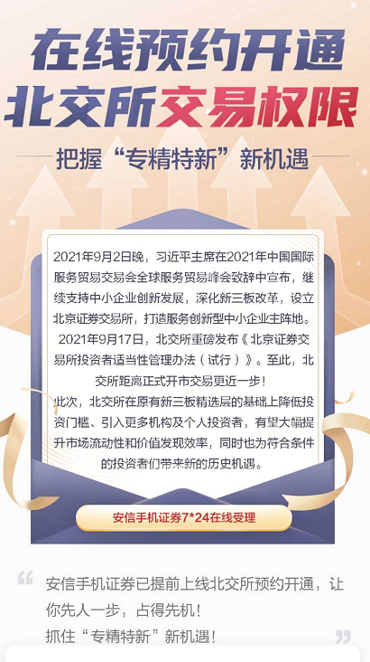 超30家券商火速开通北交所预约开户！中秋节加班成券业标配，全行业按下”快进键“，合格投资者认定是重要环节