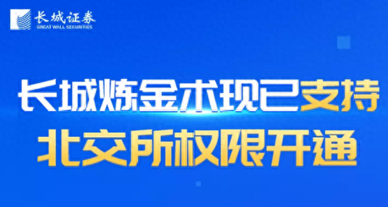 超30家券商火速开通北交所预约开户！中秋节加班成券业标配，全行业按下”快进键“，合格投资者认定是重要环节