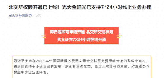 超30家券商火速开通北交所预约开户！中秋节加班成券业标配，全行业按下”快进键“，合格投资者认定是重要环节