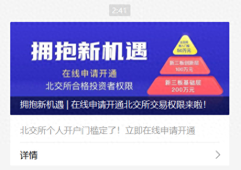 超30家券商火速开通北交所预约开户！中秋节加班成券业标配，全行业按下”快进键“，合格投资者认定是重要环节