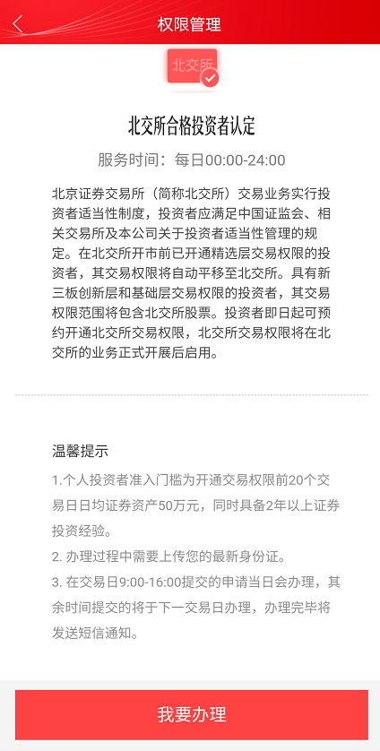 超30家券商火速开通北交所预约开户！中秋节加班成券业标配，全行业按下”快进键“，合格投资者认定是重要环节