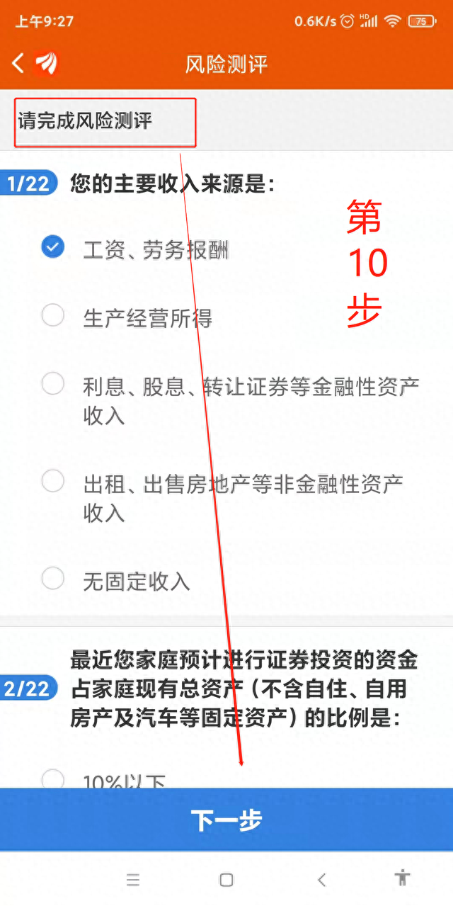 股票可以网上开户吗？又如何调整券商佣金？