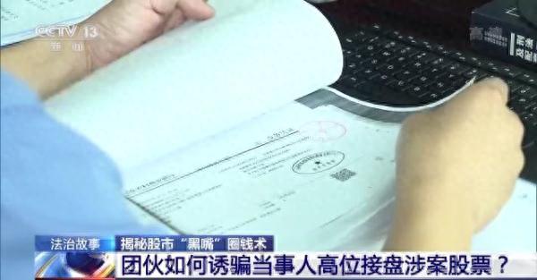 揭秘股市“黑嘴”圈钱术 多种手段引投资者入局