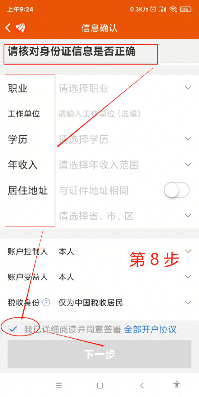 股票可以网上开户吗？又如何调整券商佣金？