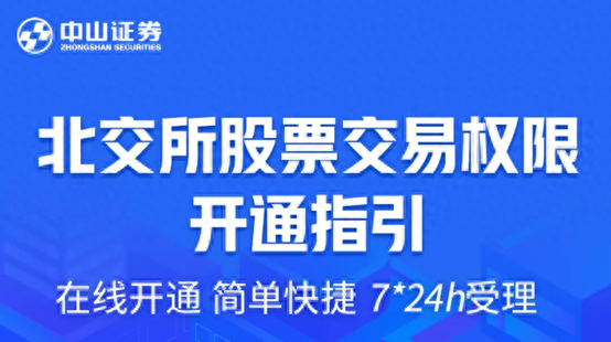 超30家券商火速开通北交所预约开户！中秋节加班成券业标配，全行业按下”快进键“，合格投资者认定是重要环节