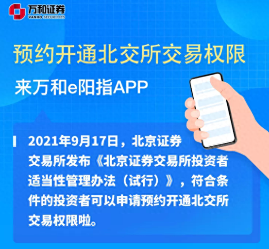 超30家券商火速开通北交所预约开户！中秋节加班成券业标配，全行业按下”快进键“，合格投资者认定是重要环节