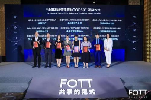 FO咖位华山论剑 中国本土家族办公室进入虚拟VFO时代