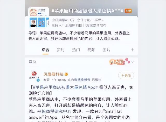 辣眼睛！苹果应用商店被爆出大量色情APP，原来是这样存在的