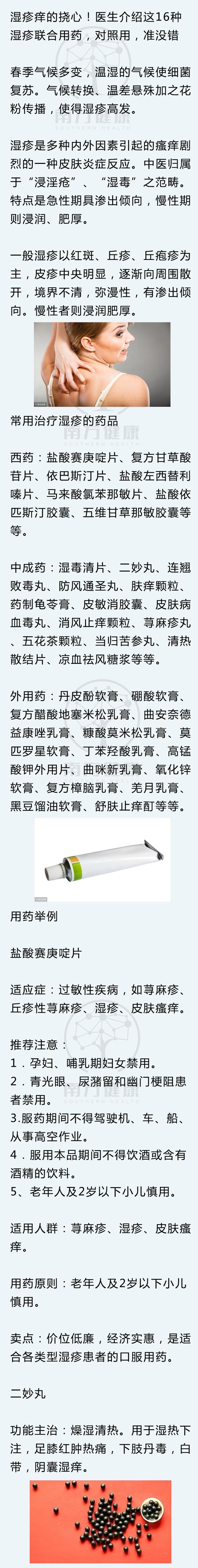 湿疹痒的挠心！医生介绍这16种湿疹联合用药，对照用，准没错