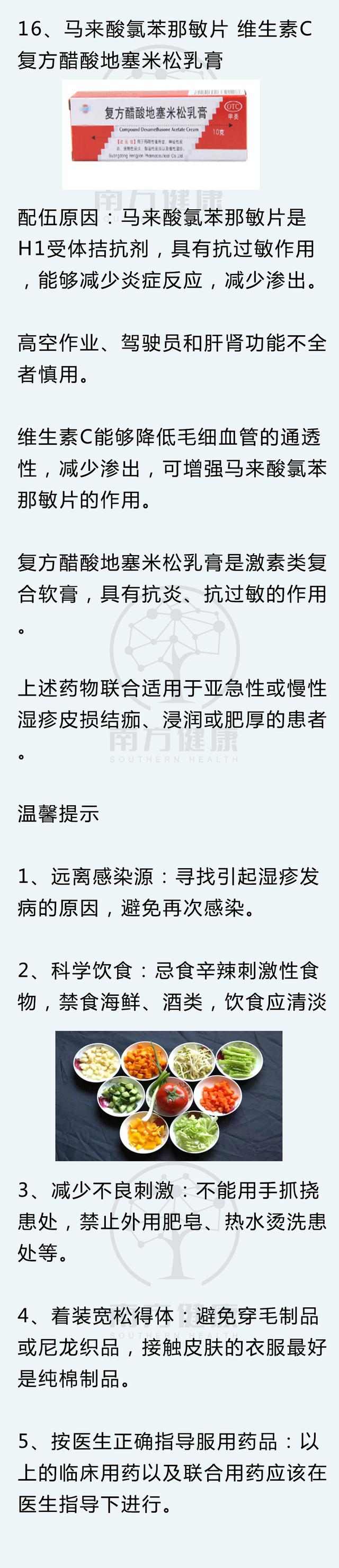 湿疹痒的挠心！医生介绍这16种湿疹联合用药，对照用，准没错