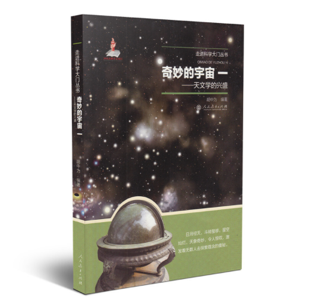 7种靠谱的科普图书！物理、化学、生物、天文学......科学家带你去探索