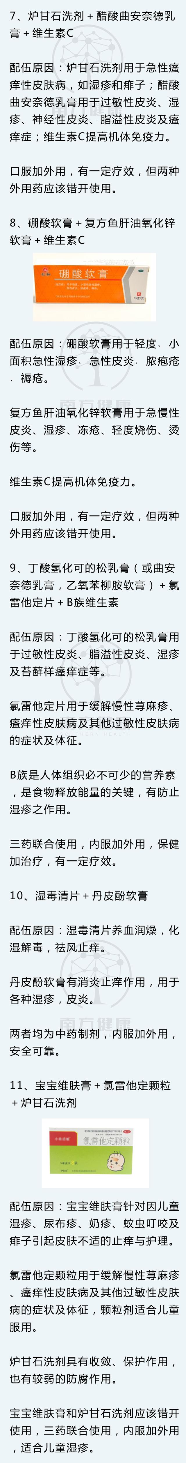 湿疹痒的挠心！医生介绍这16种湿疹联合用药，对照用，准没错