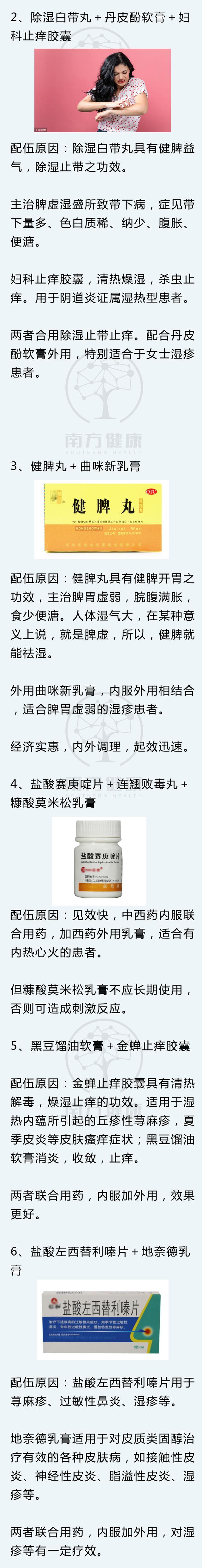 湿疹痒的挠心！医生介绍这16种湿疹联合用药，对照用，准没错