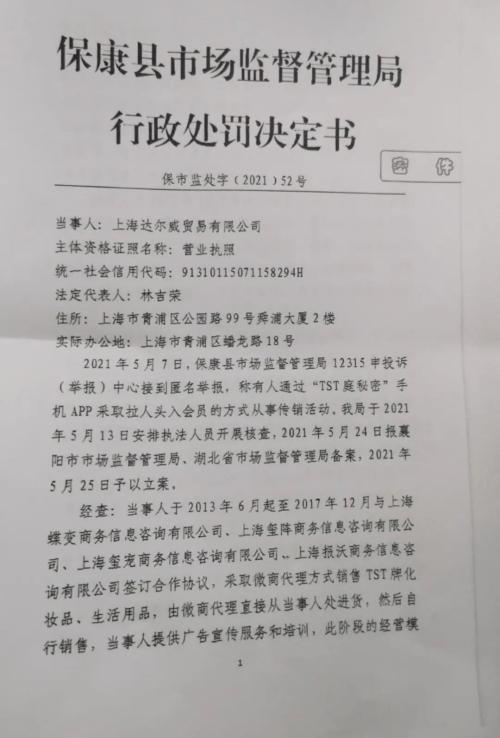 TST庭秘密被认定传销，三年多发展会员707万，涉传收入近百亿