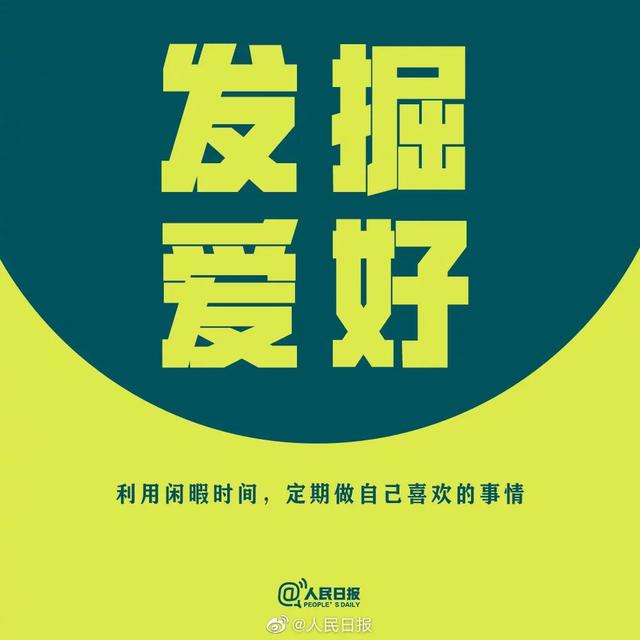 人民日报：警惕“积懒成笨”，中小学生一定要养成这5个好习惯！