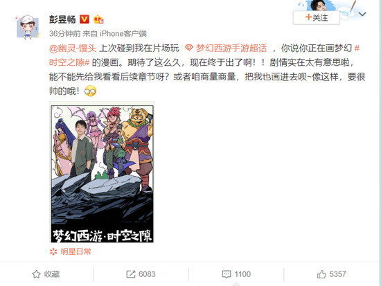 《梦幻西游》手游漫画时空之隙爆笑连载中