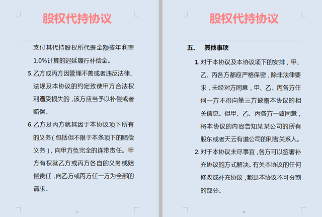 知名律师亲拟，股权代持协议（规范版） 非常详细，值得收藏