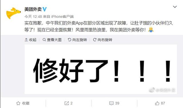 美团外卖：App中午出现故障，现已全面恢复