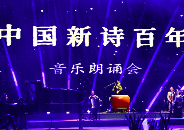 中国首个朗诵艺术节举办朗诵会，感受百年新诗的情感印记