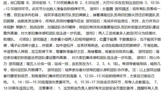 户外活动策划方案范文，户外活动策划怎么写？