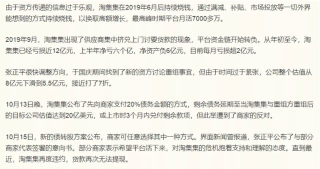 淘集集“猝死”！用户1.3亿月活4000万，今负债16亿瞬间凉凉