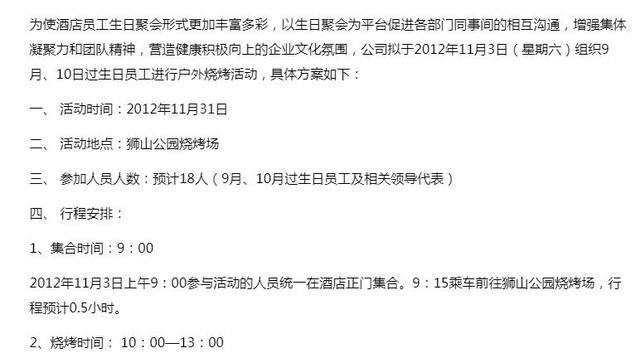 户外活动策划方案范文，户外活动策划怎么写？