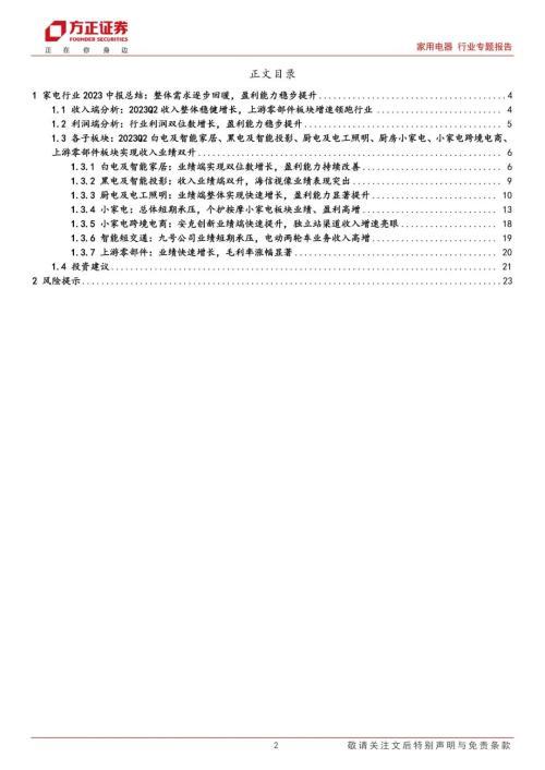 家用电器行业2023中报总结：整体需求逐步回暖，盈利能力稳步提升