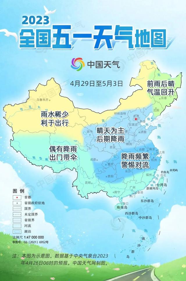 雨又来了！全国五一假期天气出炉，你要去的城市怎么样？