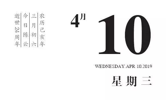 【日历】1995年4月10日 · 陈云逝世