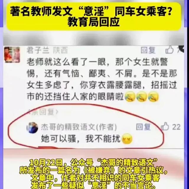 知名教师发文意淫同车女乘客。