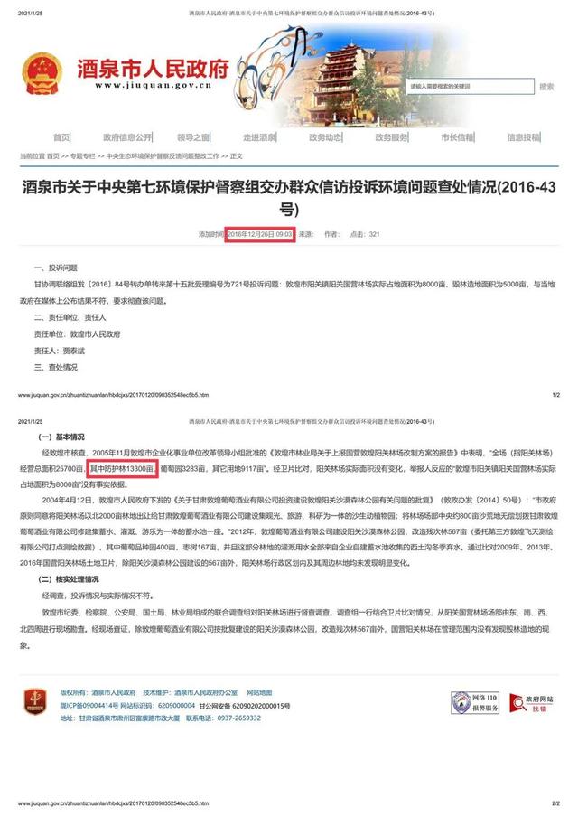 “万亩生态林被砍伐”各方调查结论不统一，生态环境部副部长带队赴甘肃