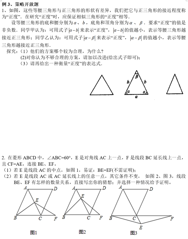 中考数学开放性问题专题资料