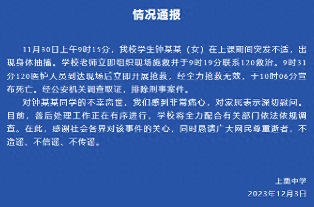 江西上栗中学一学生上课突发不适抢救无效离世，警方排除刑事案件