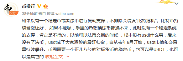 看着价格我心动了，但我没敢买！“不”稳定币USDT的惊魂3小时