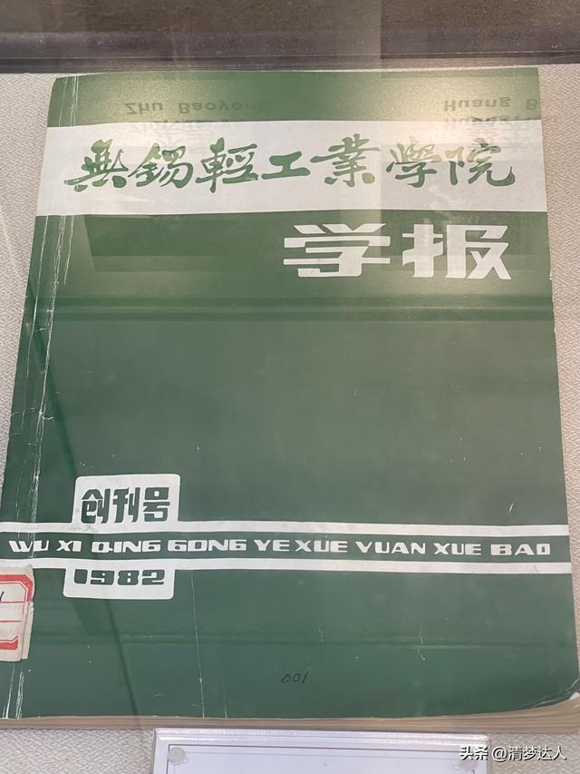 一所值得留念的学校：无锡轻工业学院