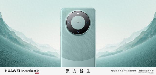 与iPhone同台竞技！消息称华为计划在今年9月推出Mate 70系列手机