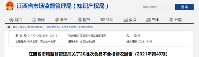 江西省市场监督管理局抽检527批次食品 不合格20批次