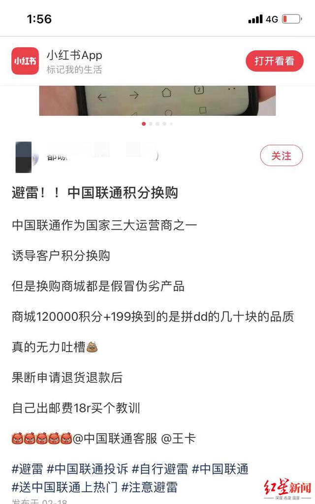 手机积分即将清零提醒兑换，下单竟是高仿“小棕瓶”？  运营商：没有外网积分兑换活动