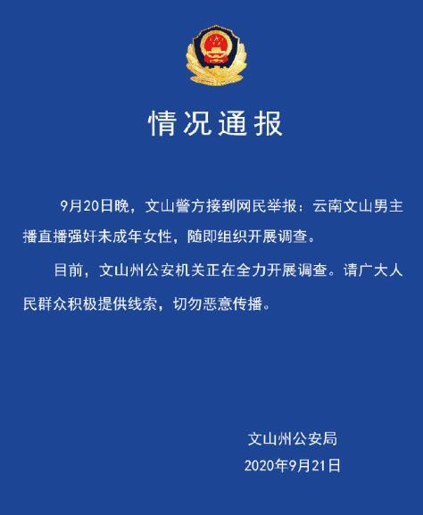 男子直播性侵初中生被调查 色情软件蜜桃APP有大量不雅视频