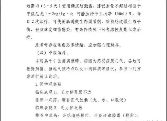 乐氏同仁”三门峡制药利用疫情夸大宣传 误导消费者