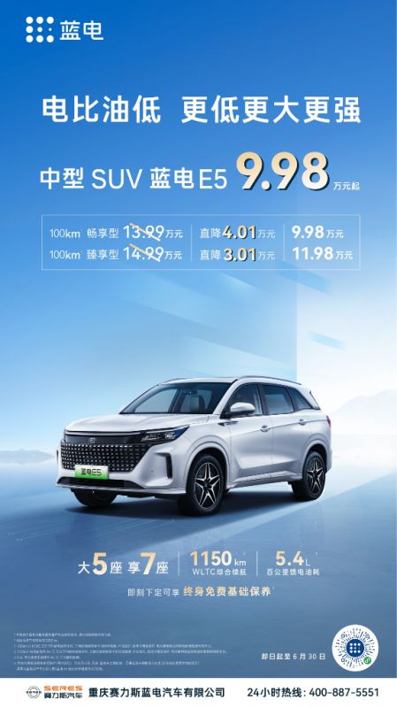 电比油低，更低更大更强，中型SUV蓝电E5，只需9.98万元起