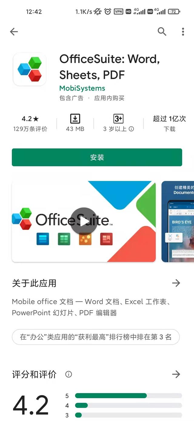 比WPS好用10倍的手机办公全家桶，完美替代微软Office