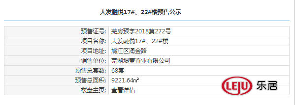 拿证速递：大发融悦东方294套住宅6间商业12月23日开盘