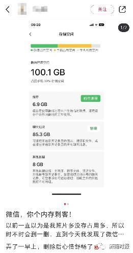 “微信占用100多G手机内存”上热搜，清理教程来了！