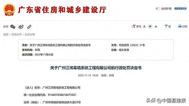 广东省住建厅关于广州江河幕墙系统工程有限公司的行政处罚决定书