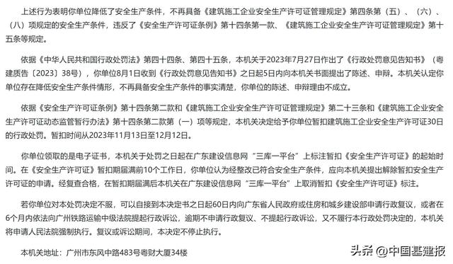 广东省住建厅关于广州江河幕墙系统工程有限公司的行政处罚决定书