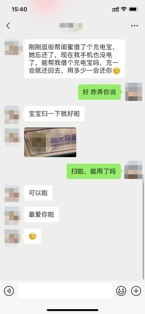 “我手机没电了，能帮我扫个共享充电宝吗？”｜天天反诈