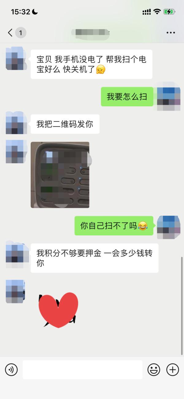 “我手机没电了，能帮我扫个共享充电宝吗？”｜天天反诈