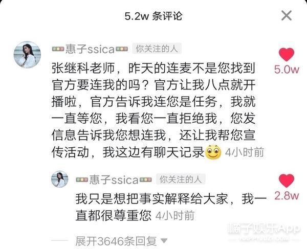 张继科婉拒连线被撕，女主播卖惨哭诉遭反感，一问证据就“哑巴”