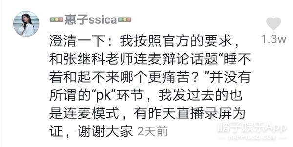 张继科婉拒连线被撕，女主播卖惨哭诉遭反感，一问证据就“哑巴”